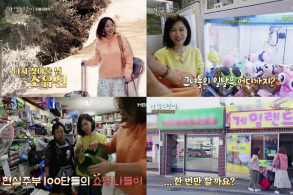 ▲'자연스럽게 전인화, 소유진(사진제공=MBN)