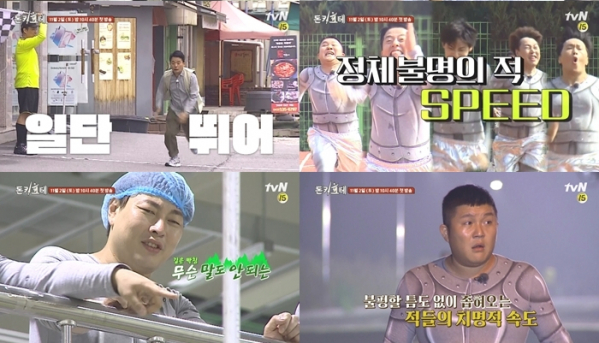 ▲돈키호테(사진제공=tvN)