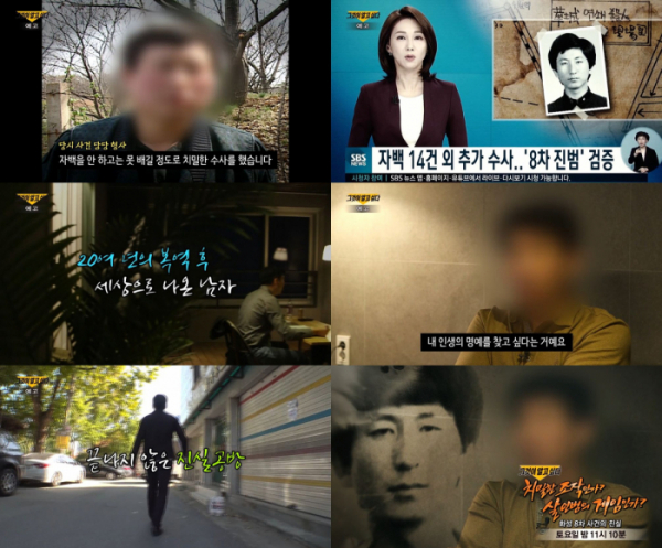 ▲'그것이 알고 싶다'(사진제공=SBS)