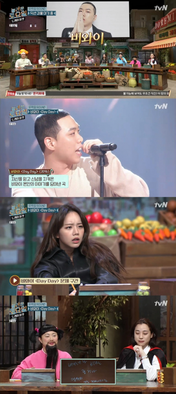 ▲'도레미마켓'에 비와이 '데이데이'가 출제됐다.(사진=tvN '도레미마켓' 방송화면 캡처)