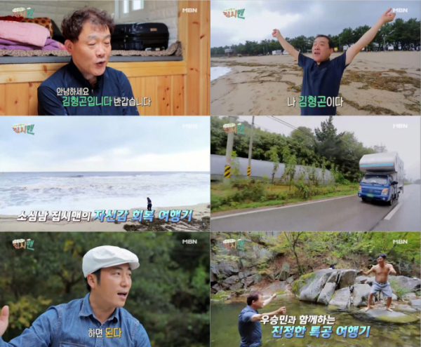 ▲'여행생활자 집시맨'(사진제공=MBN)