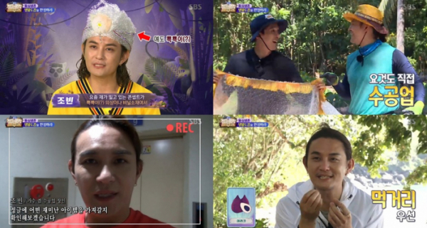 ▲'정글의 법칙' 조빈(사진제공=SBS)