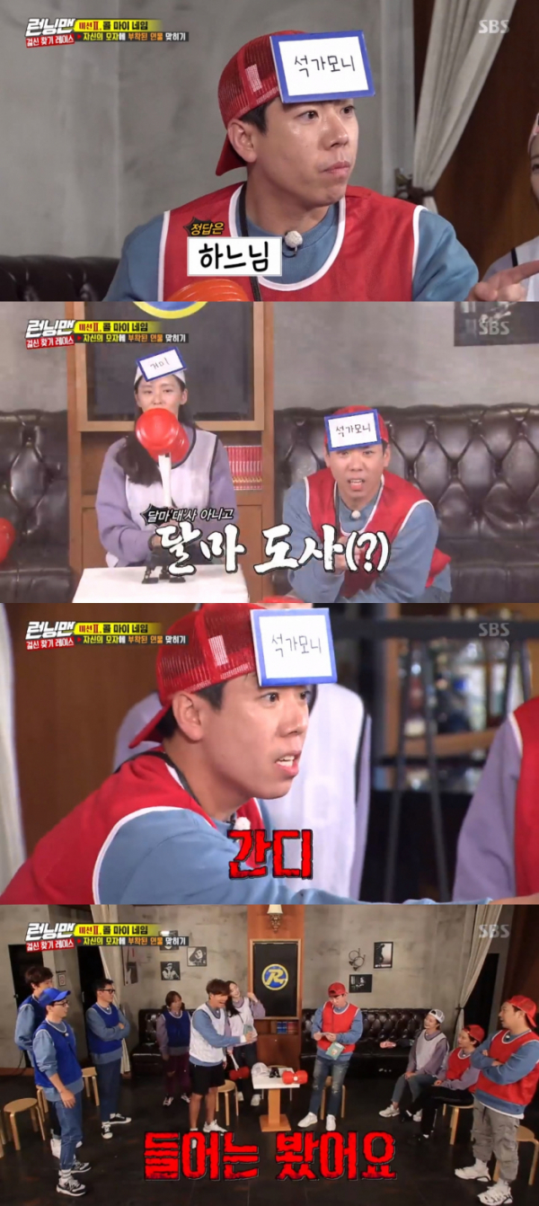 (사진=SBS '런닝맨)
