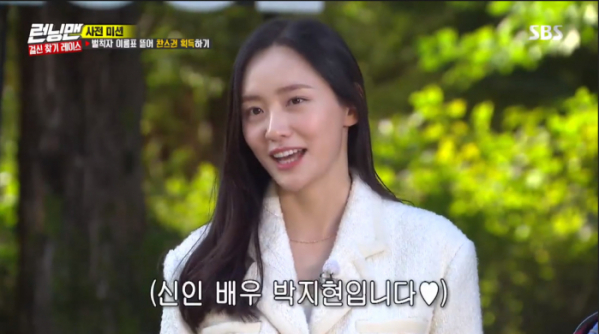 ▲'런닝맨' 박지현(사진제공=SBS)