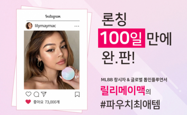 ▲'세수광미니쿠션' (사진=비주얼코스메틱스 홈페이지 캡처)