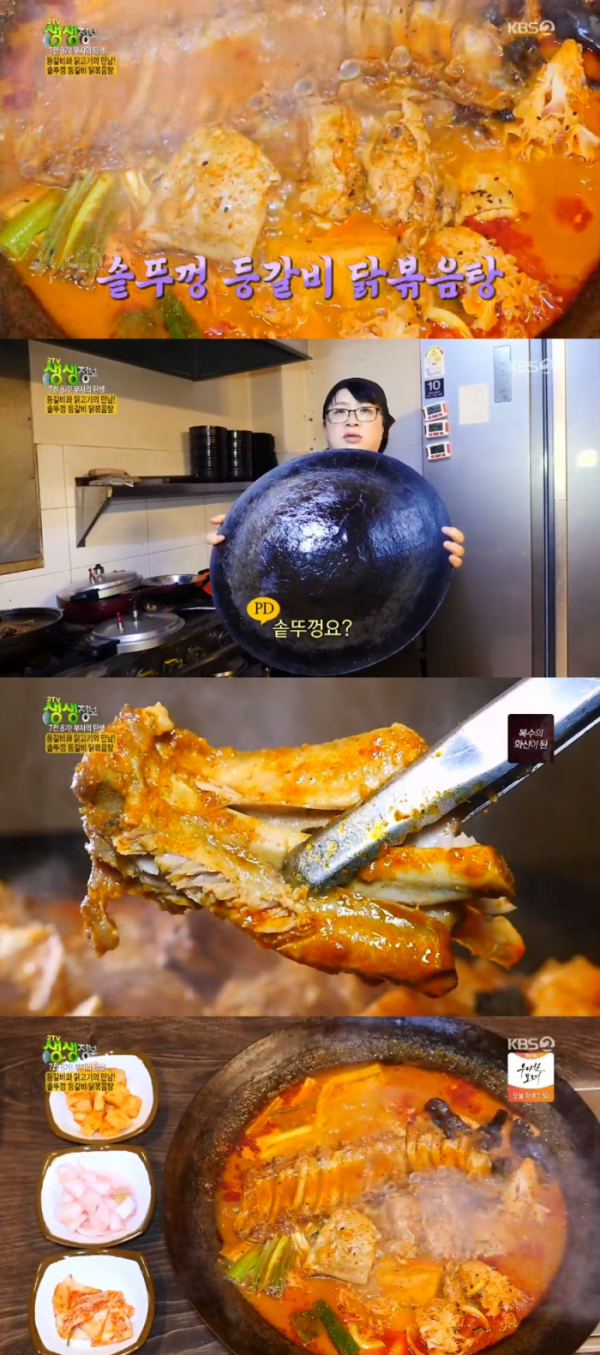 (KBS2 '생생정보' 방송화면 캡처)