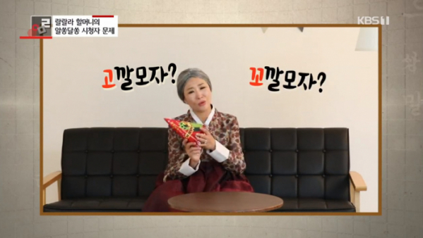 ▲고깔모자 꼬깔모자(사진=KBS1 '우리말 겨루기' 방송화면 캡처)