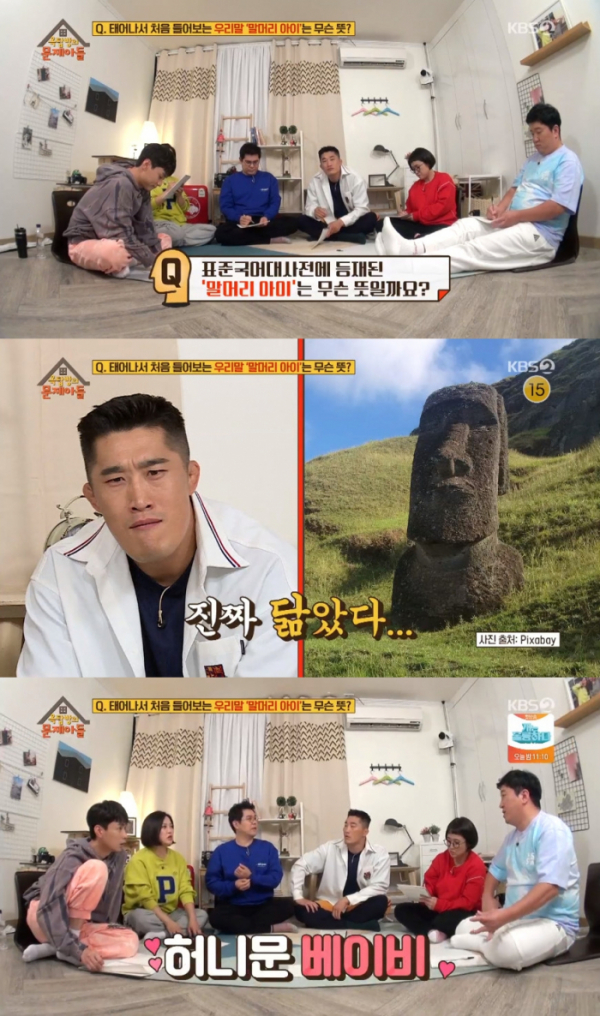 ▲말머리 아이(사진=KBS2 '옥탑방의 문제아들' 방송화면 캡처)