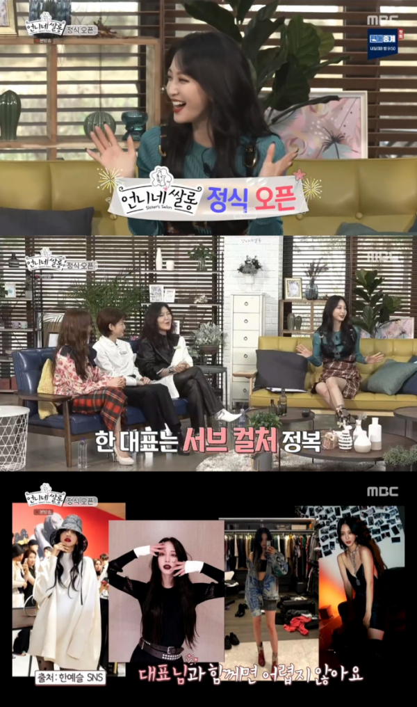 ▲한예슬(사진=MBC '언니네쌀롱' 방송화면 캡처)