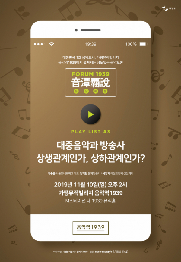(사진제공=가평뮤직빌리지 ‘음악역 1939’)