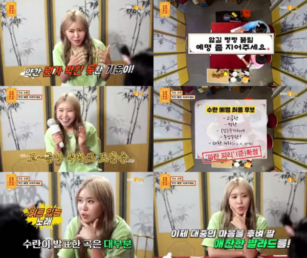 ▲'무엇이든 물어보살' 수란(사진제공=KBS Joy)