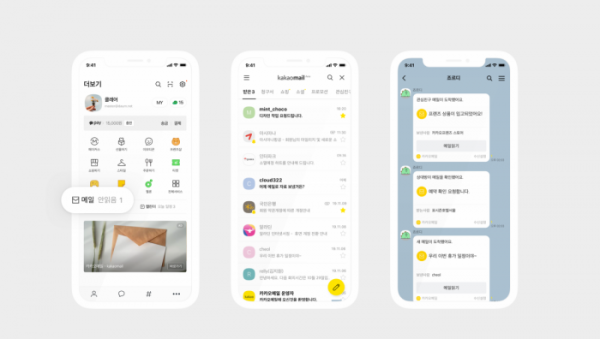 ▲카카오 메일 베타서비스 이미지.  (사진제공=카카오)