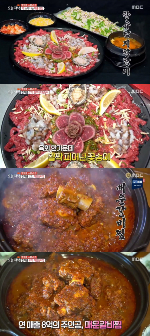 ▲한우낙지탕탕이, 매운갈비쯤(사진제공=MBC '생방송 오늘 저녁')