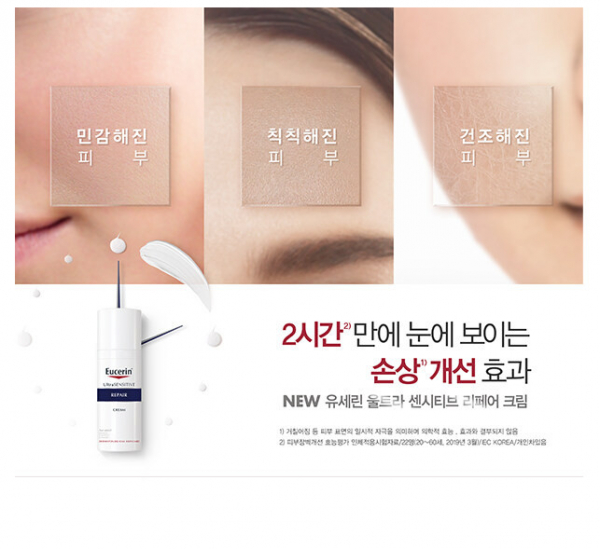 ▲유세린 리페어크림(올리브영 홈페이지)