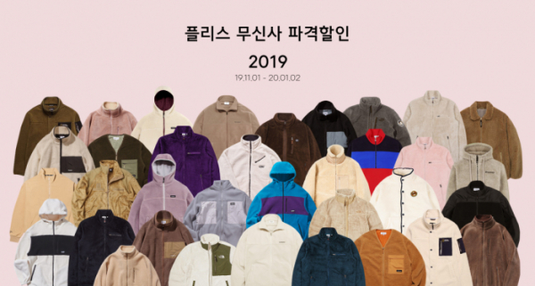 ▲플리스 무신사 파격할인(사진제공=무신사 홈페이지)