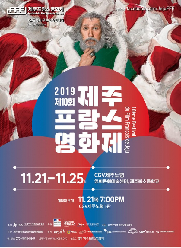 (사진제공=제주프랑스영화제)