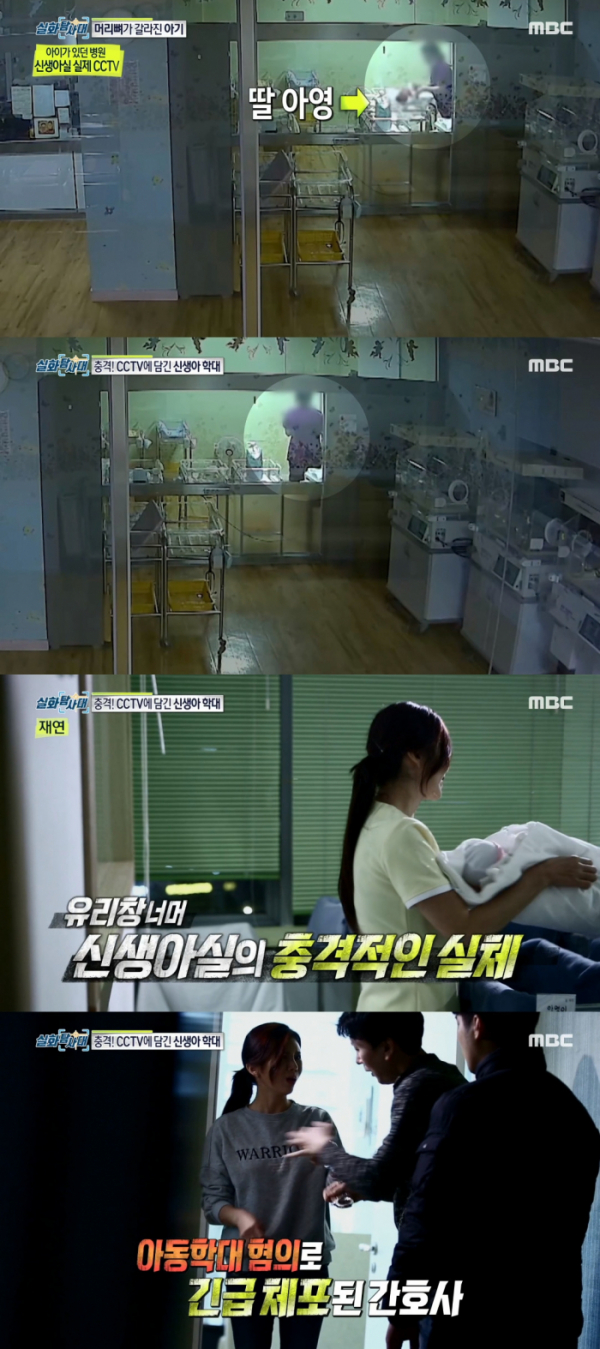 (사진=MBC '실화탐사대' 방송화면 캡처)