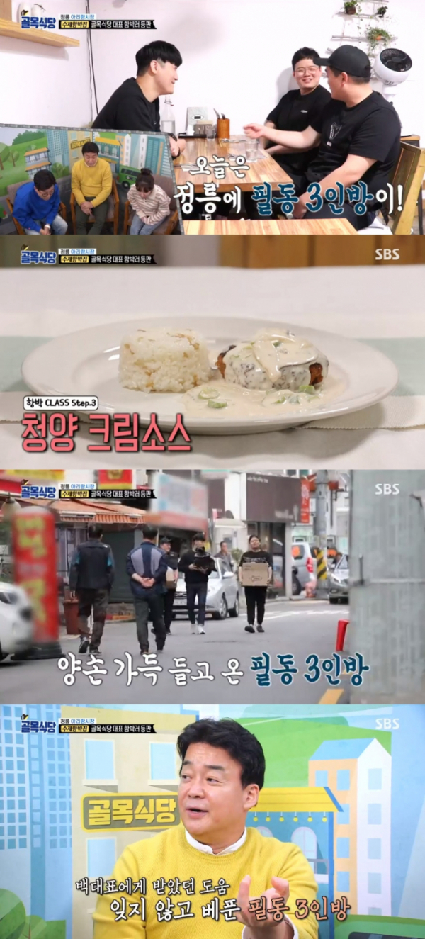 (사진제공=SBS '백종원의 골목식당' 방송화면 캡처)