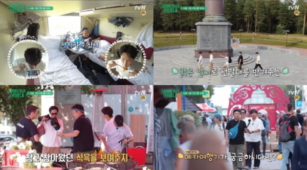 ▲'시베리아 선발대'(사진제공=tvN)