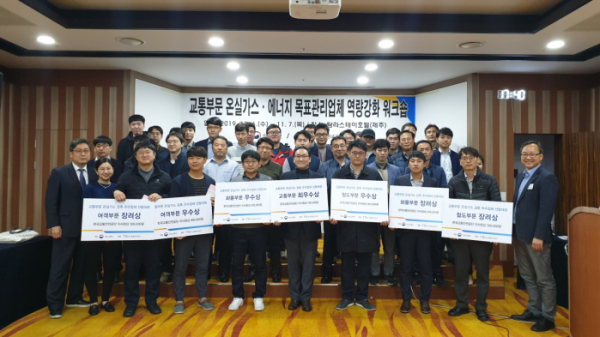 ▲6일과 7일 열린 '2019년 교통부문 온실가스·에너지 목표관리제 역량강화 워크숍'에서 온실가스 감축 우수업체들에 대한 시상식이 열렸다. (사진제공=한국교통안전공단)