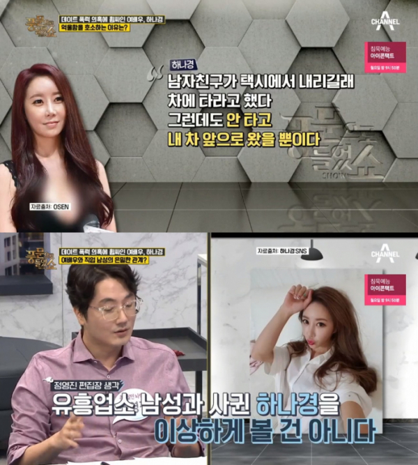 ▲하나경(사진=채널A '풍문으로 들었쇼' 방송화면 캡처)