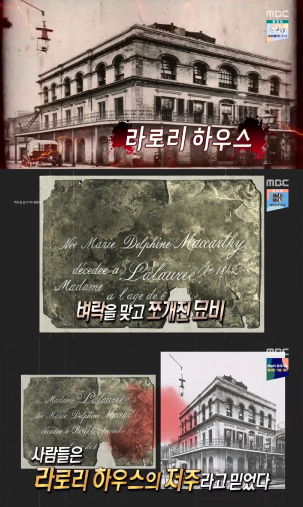 ▲라로리 하우스(사진=MBC '신비한TV 서프라이즈' 방송화면 캡처)