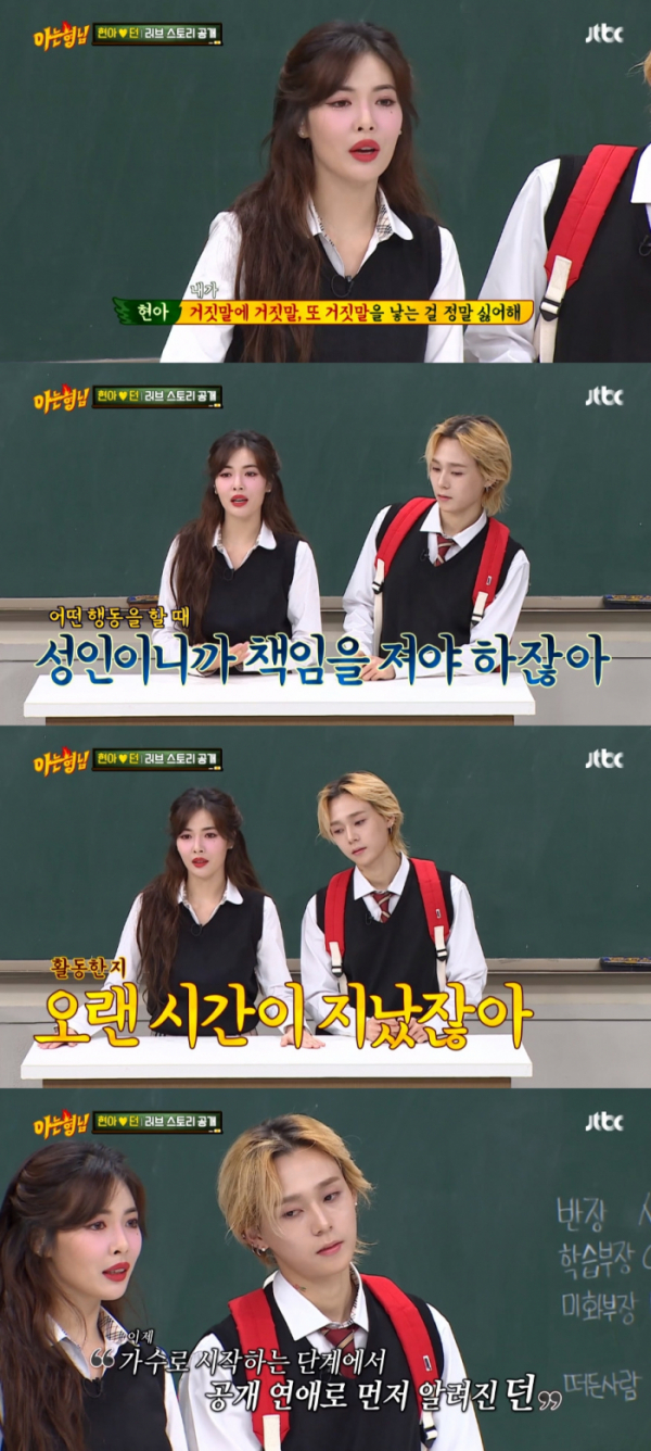 ▲현아 던(사진=JTBC '아는형님' 방송화면 캡처)