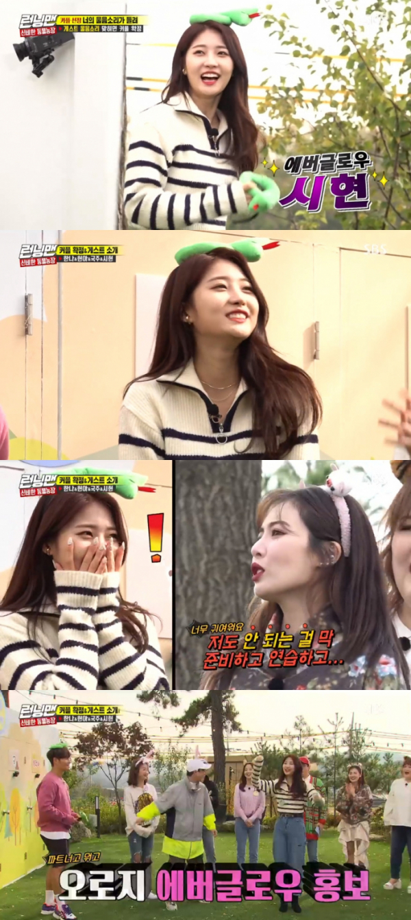 ▲에버글로우 시현(사진=SBS '런닝맨' 방송화면 캡처)