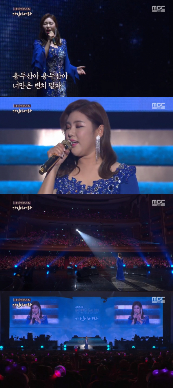 ▲송가인(사진=MBC '가인이어라' 방송화면 캡처)