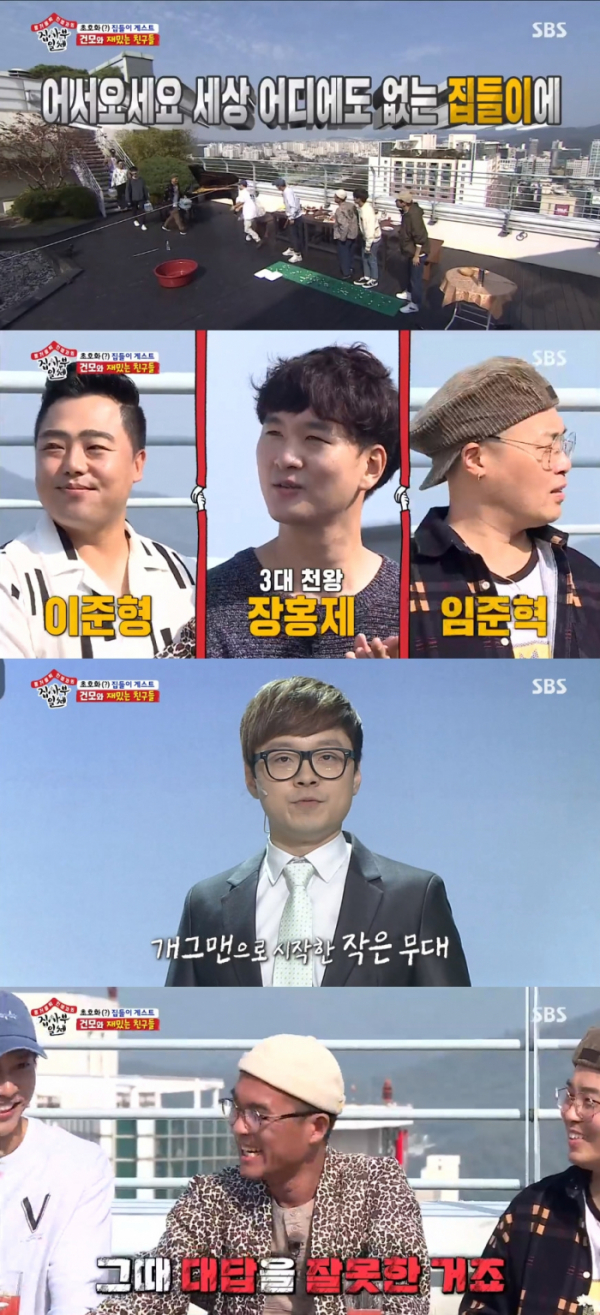 ▲'집사부일체' 김건모 편에 출연한 이준형, 장홍제, 임준혁, 권필(사진=SBS '집사부일체' 방송화면 캡처)