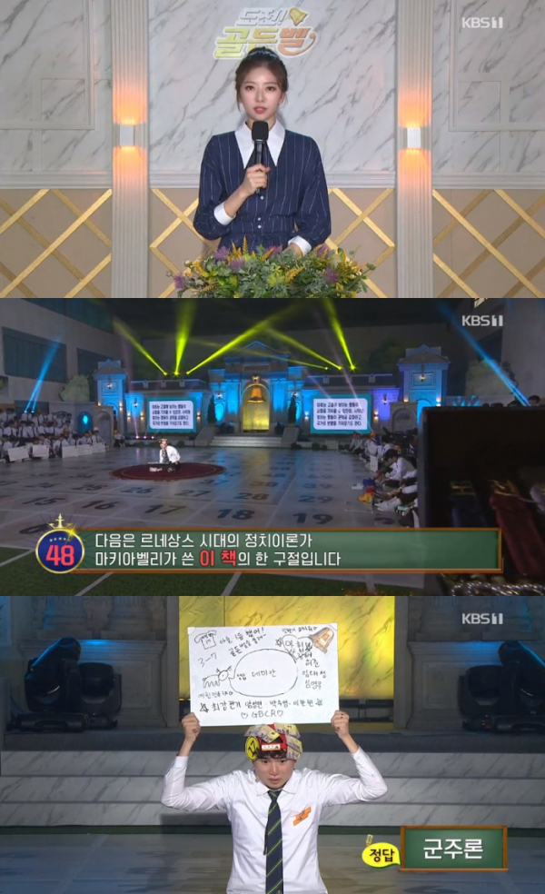 ▲'도전 골든벨' 군산기계공고 편(사진=KBS1 '도전 골든벨' 방송화면 캡처)