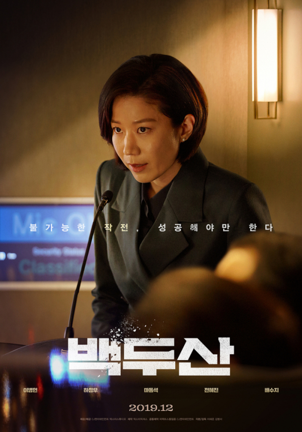 ▲영화 '백두산' 캐릭터 포스터(사진제공=CJ엔터테인먼트)