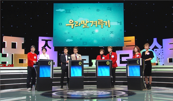 ▲'우리말 겨루기' 트로트가수 특집(사진제공=KBS)