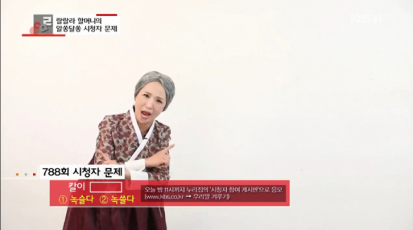 (사진=KBS1 '우리말 겨루기' 방송화면 캡처)