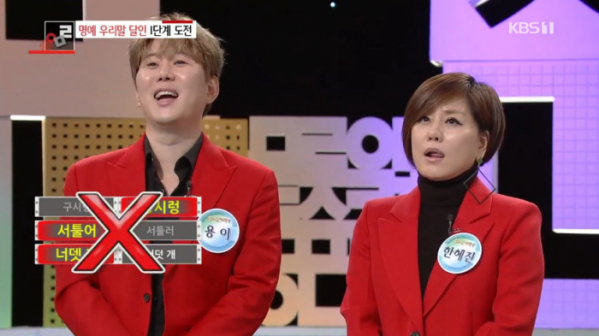 (K사진=BS1 '우리말 겨루기' 방송화면 캡처)