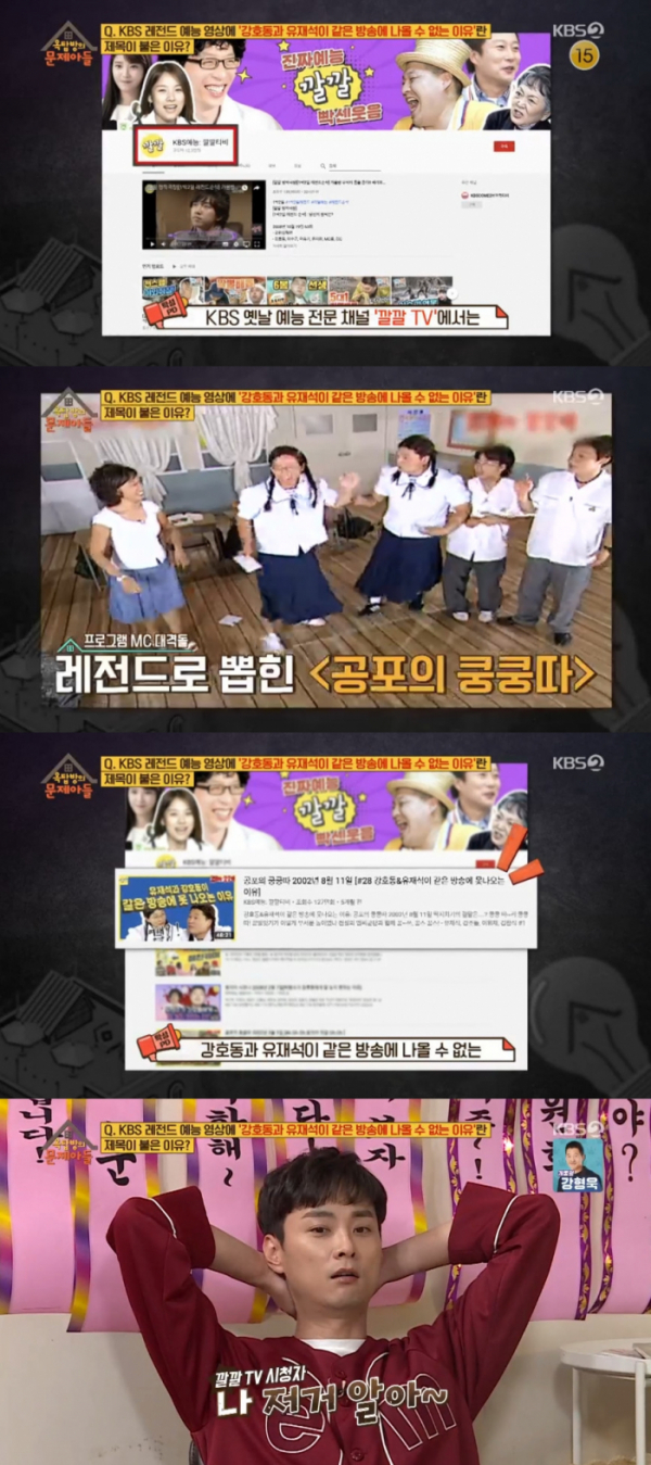 (사진=KBS2 '옥탑방의 문제아들' 방송화면 캡처)