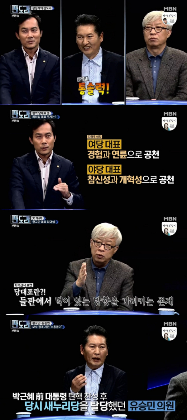 ▲'판도라' 정청래, 김영우, 탁석산(사진=MBN '판도라' 방송화면 캡처)
