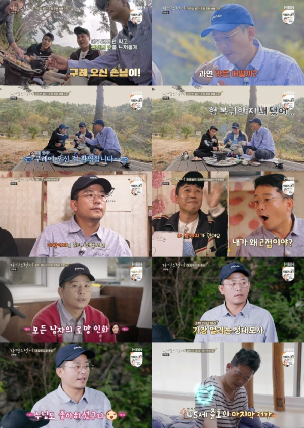 ▲'자연스럽게' (사진제공=MBN)