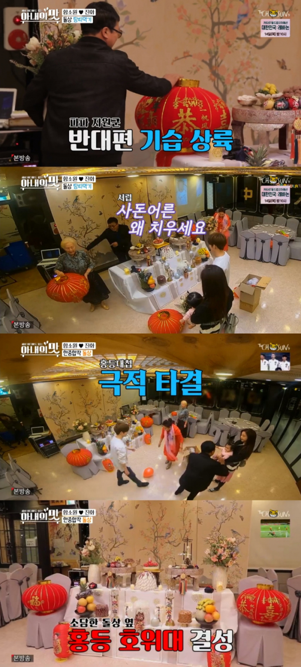 (사진=TV조선 '아내의 맛' 방송화면 캡처)