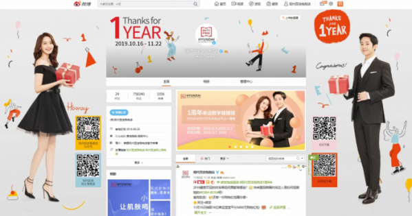 ▲현대백화점면세점의 중국 사회관계망서비스(SNS) '웨이보' 공식 계정 (사진제공=현대백화점면세점)