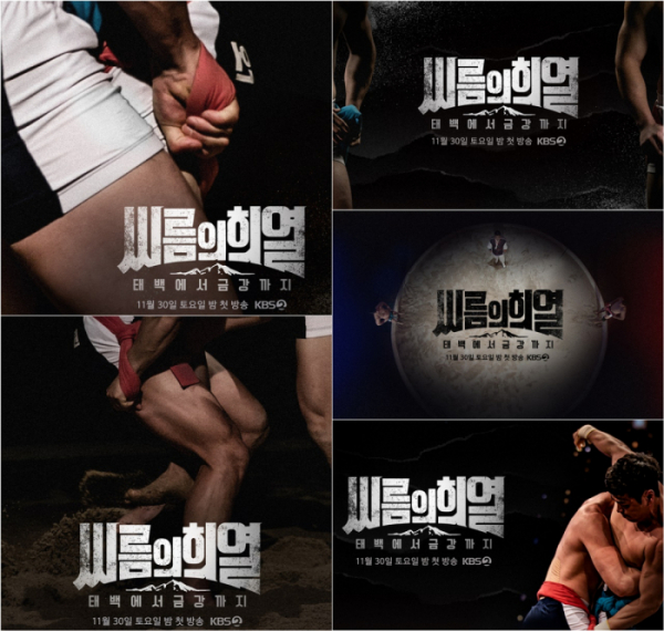 ▲씨름의 희열(사진제공=KBS 2TV)