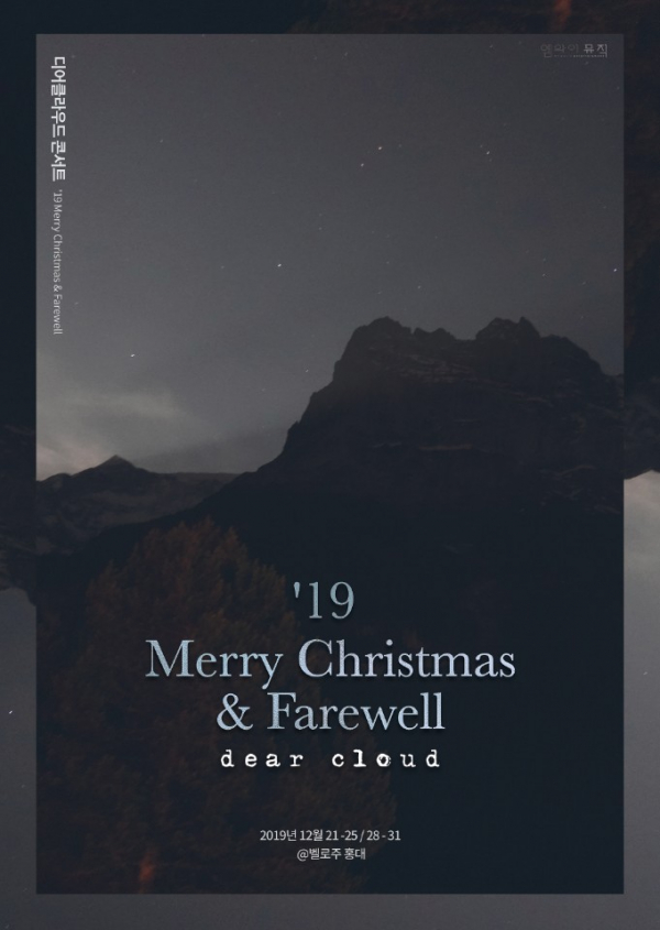 ▲디어클라우드(사진제공=엠와이뮤직 제공])