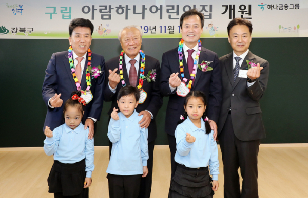 ▲(두 번째 줄 왼쪽부터)함영주 하나금융그룹 부회장과 박승 하나금융그룹 사회공헌위원회 위원장, 박겸수 강북구청장, 정금용 아람하나어린이집 원장이 14일 서울시 강북구 삼양동에 있는 '강북 아람 하나어린이집' 개원식에서 기념촬영을 하고 있다. (사진제공=하나금융)