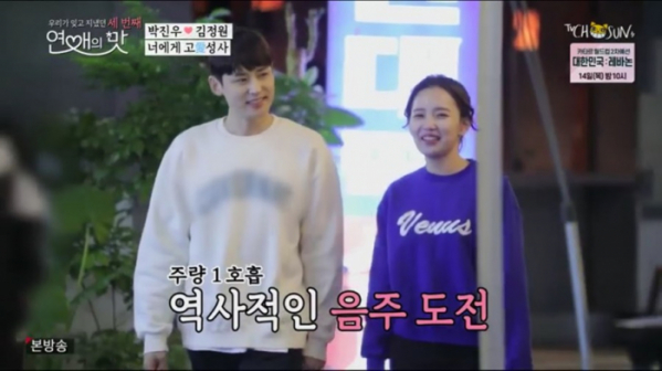 ▲'연애의 맛 시즌3'(사진제공 = TV CHOSUN)