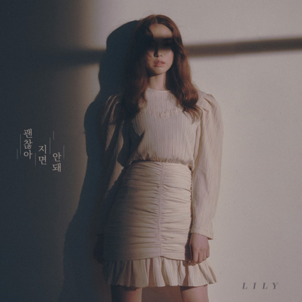 ▲릴리(사진제공=밀리언마켓)