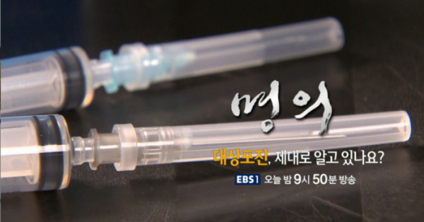 ▲'EBS1 명의' 대상포진(사진제공=EBS)