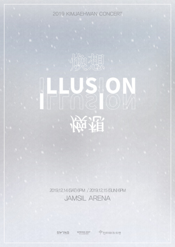 ▲김재환 콘서트(사진 = 스윙엔터테인먼트 제공)