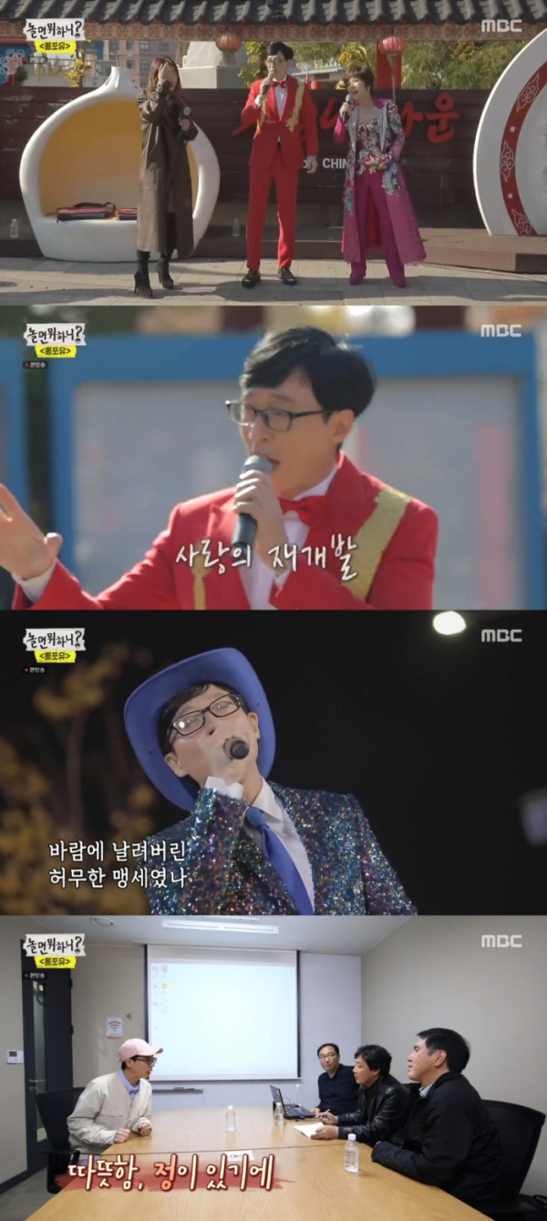 ▲유산슬 버스킹(사진=MBC '놀면 뭐하니' 방송화면 캡처)