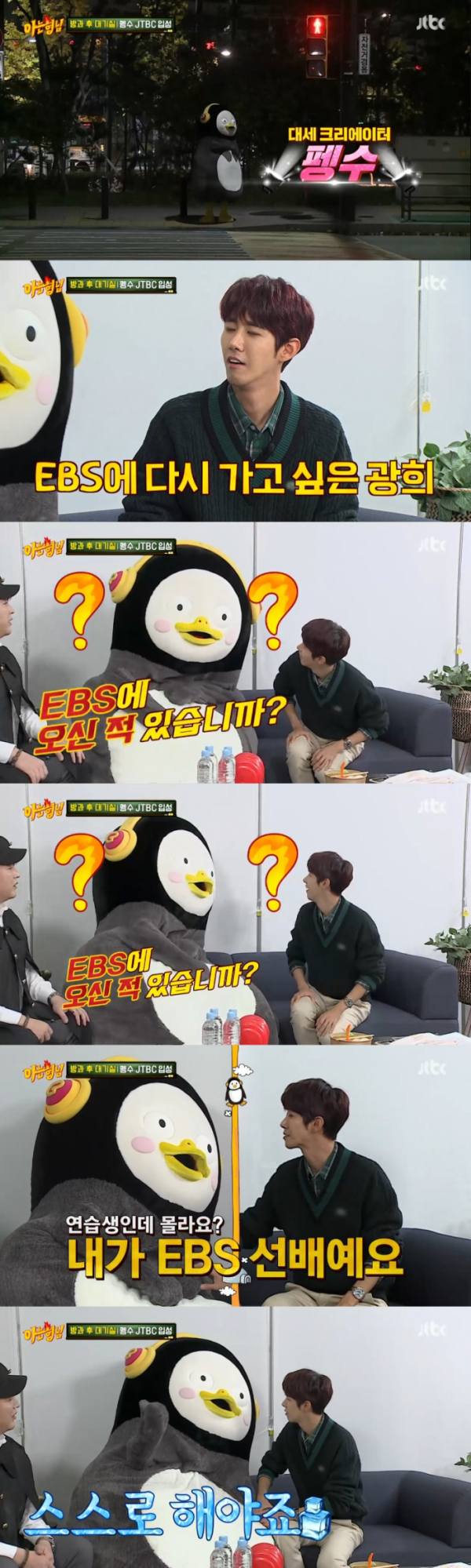 ▲펭수(사진=JTBC '아는형님' 방송화면 캡처)