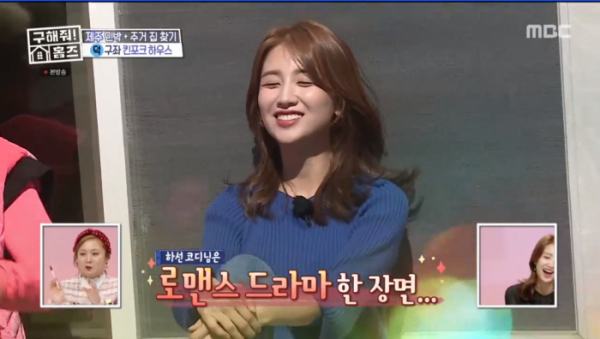 ▲'구해줘 홈즈' 박하선(사진제공=MBC)